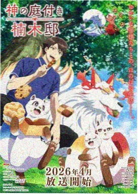 雨与猫的十二夜 治愈动画海报